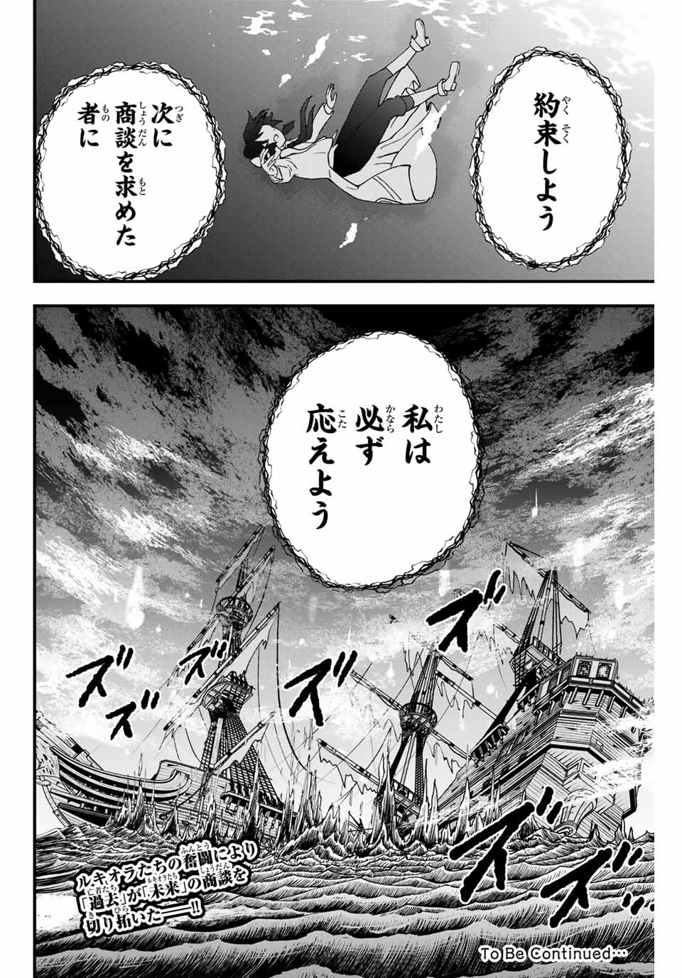 ルキオラと魔境の商館員 第11話 - Page 20