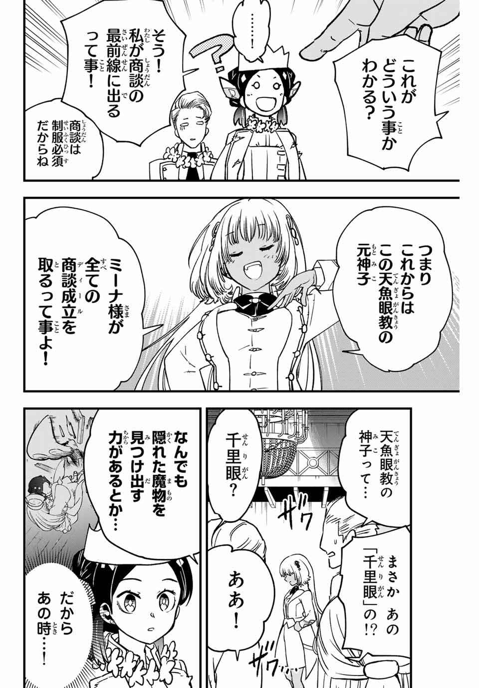 ルキオラと魔境の商館員 第13話 - Page 10