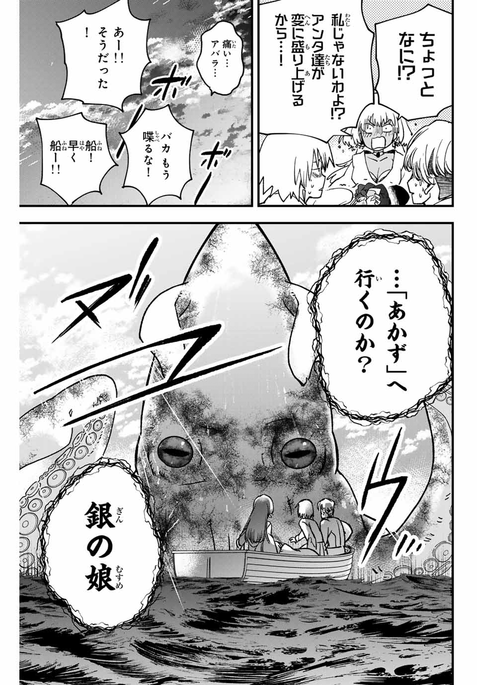 ルキオラと魔境の商館員 第12話 - Page 19