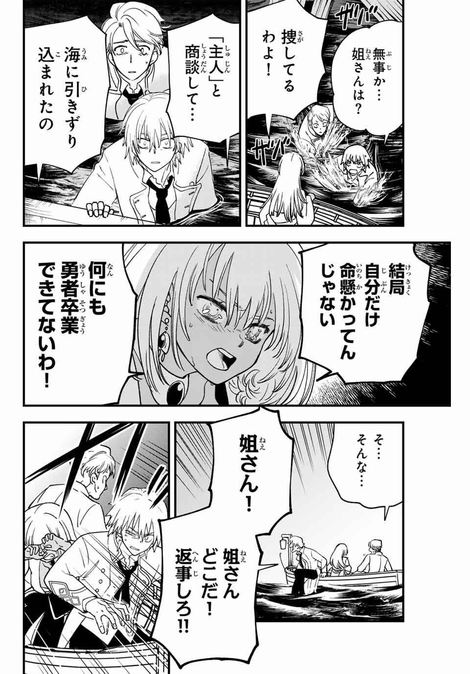 ルキオラと魔境の商館員 第12話 - Page 4