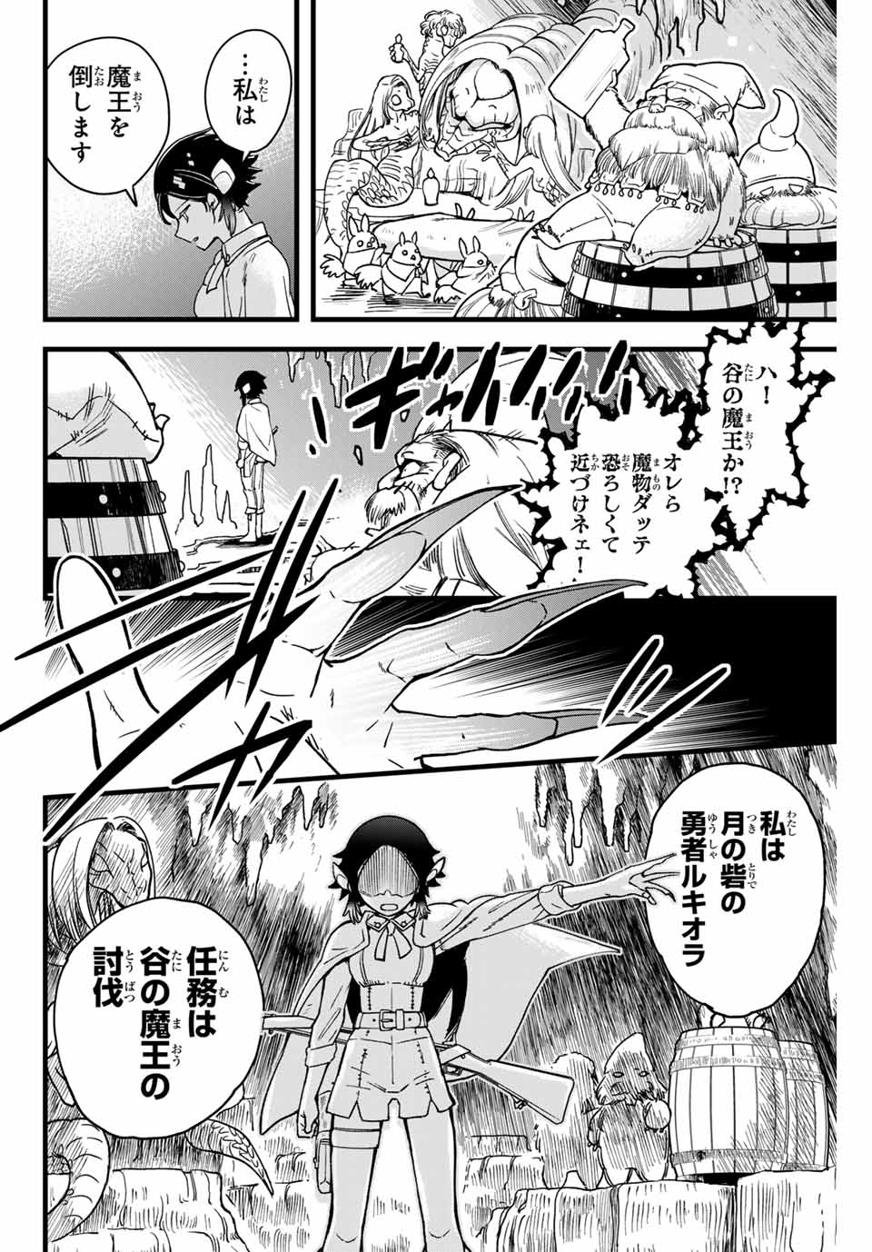 ルキオラと魔境の商館員 第1話 - Page 32