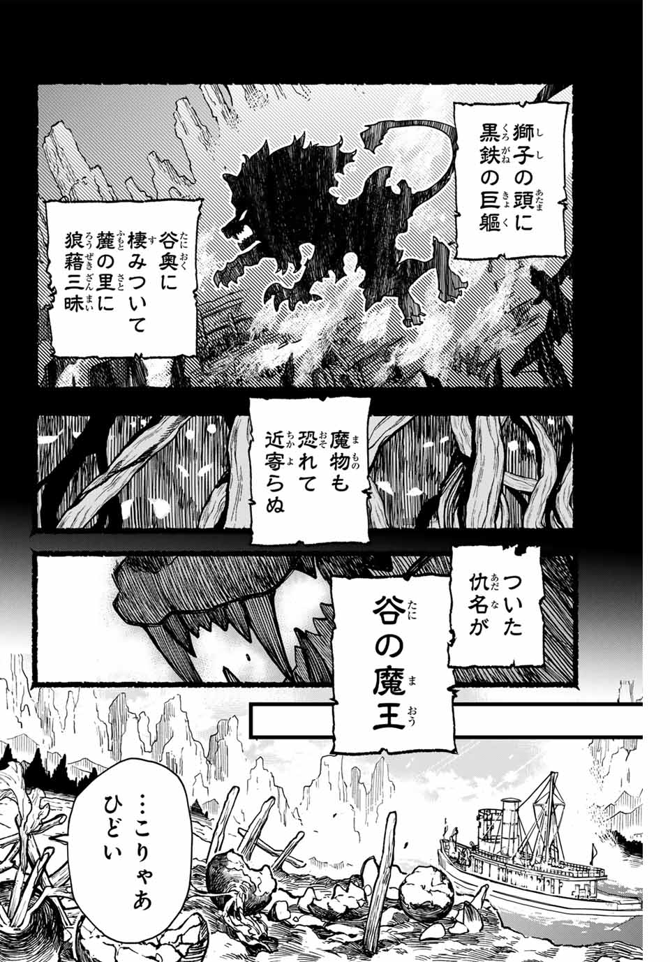 ルキオラと魔境の商館員 第1話 - Page 4