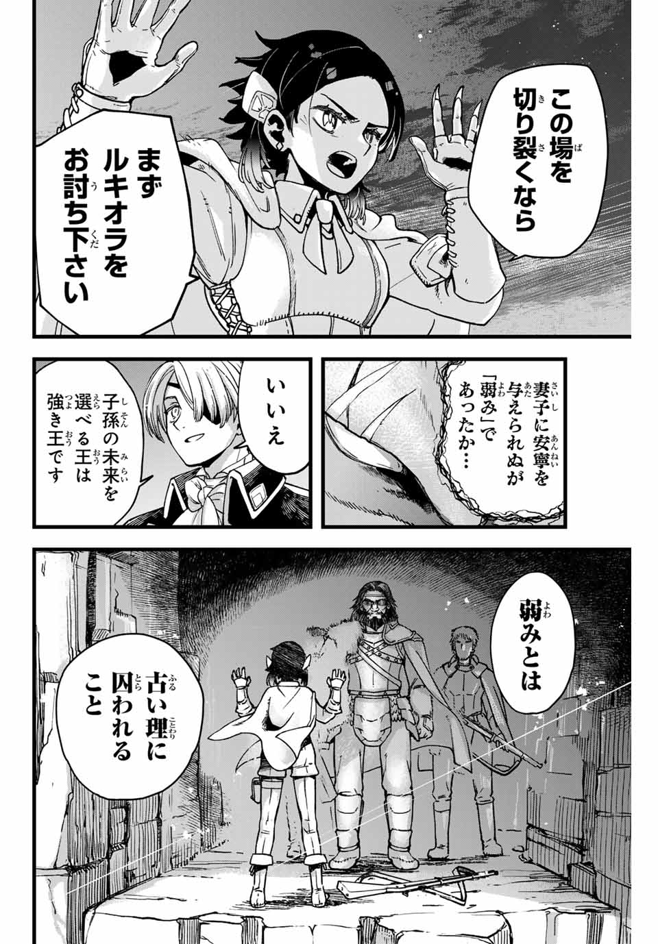 ルキオラと魔境の商館員 第1話 - Page 60