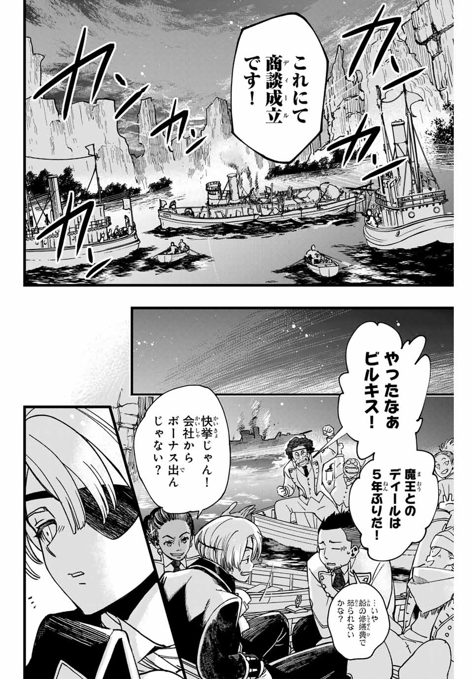 ルキオラと魔境の商館員 第1話 - Page 62