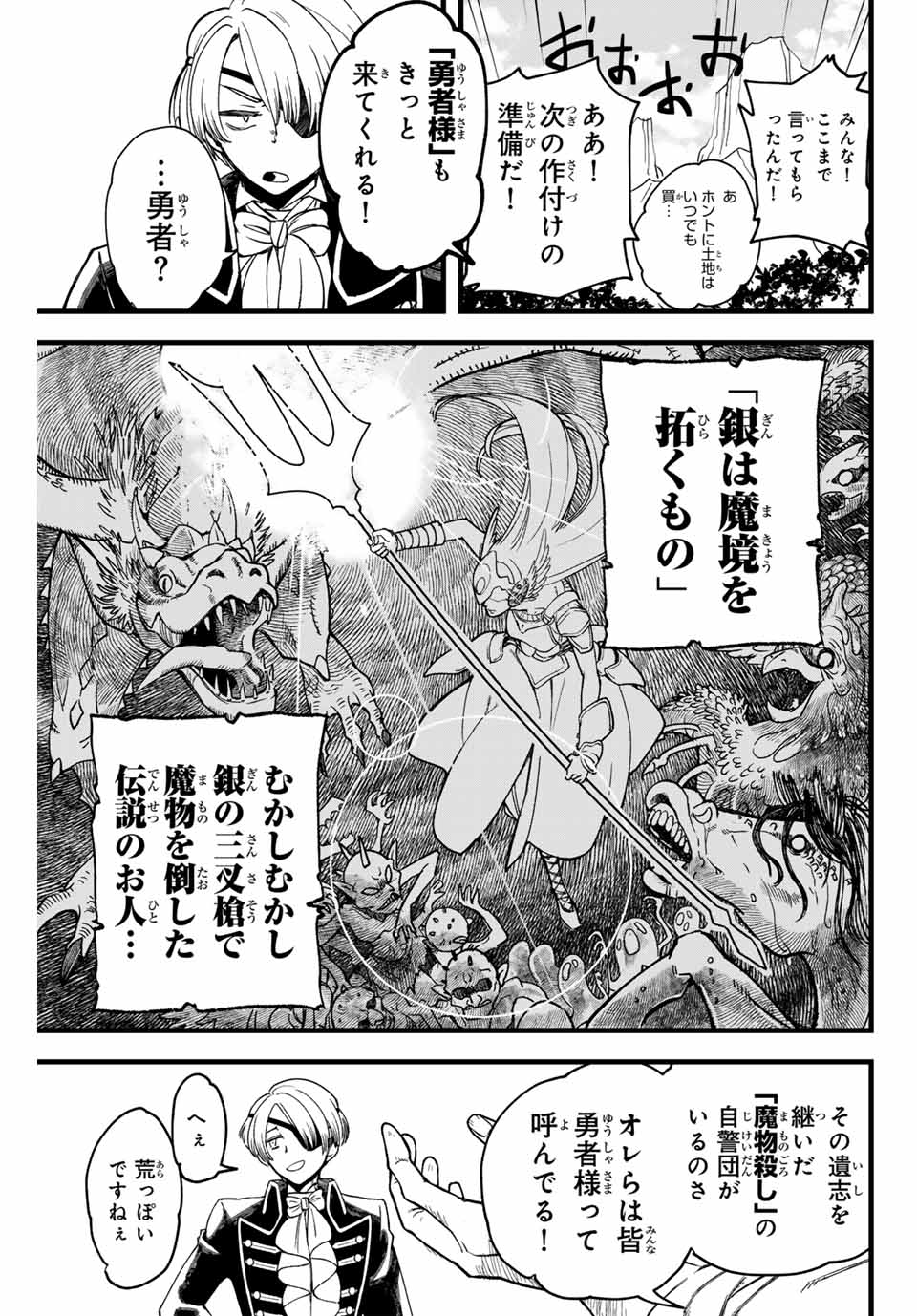 ルキオラと魔境の商館員 第1話 - Page 7