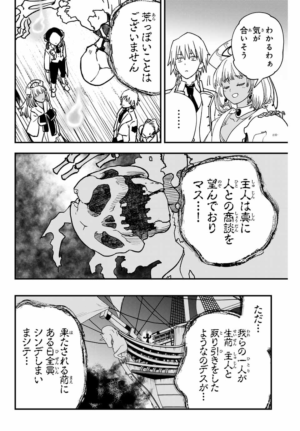 ルキオラと魔境の商館員 第6話 - Page 6