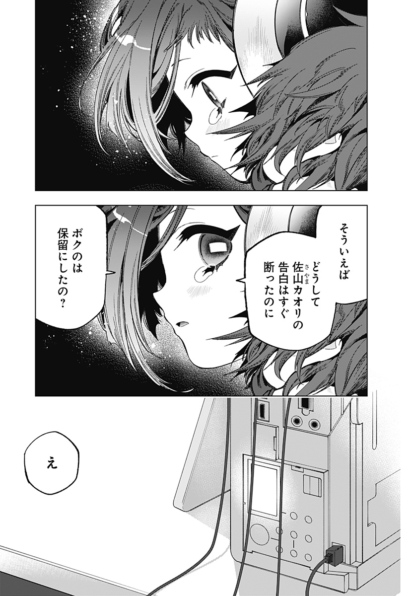 深層のラプタ 第2話 - Page 57