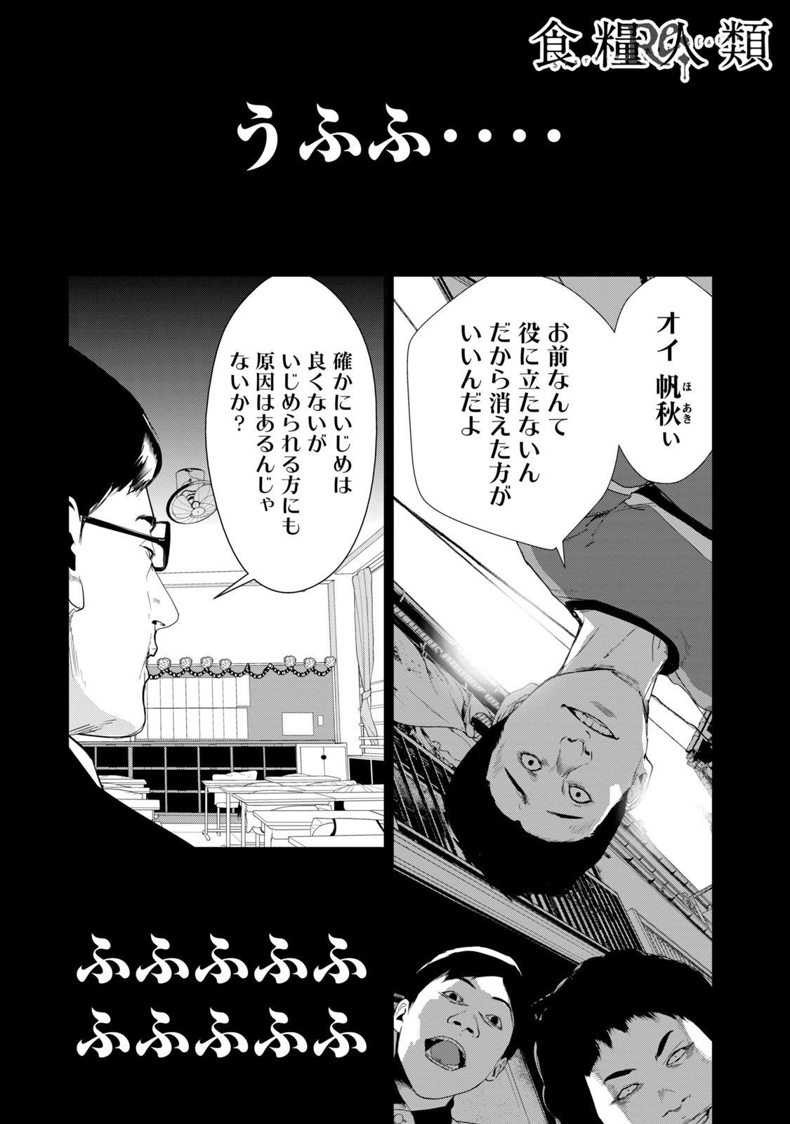 食糧人類 Re Starving Revelation 第31話 - Page 1