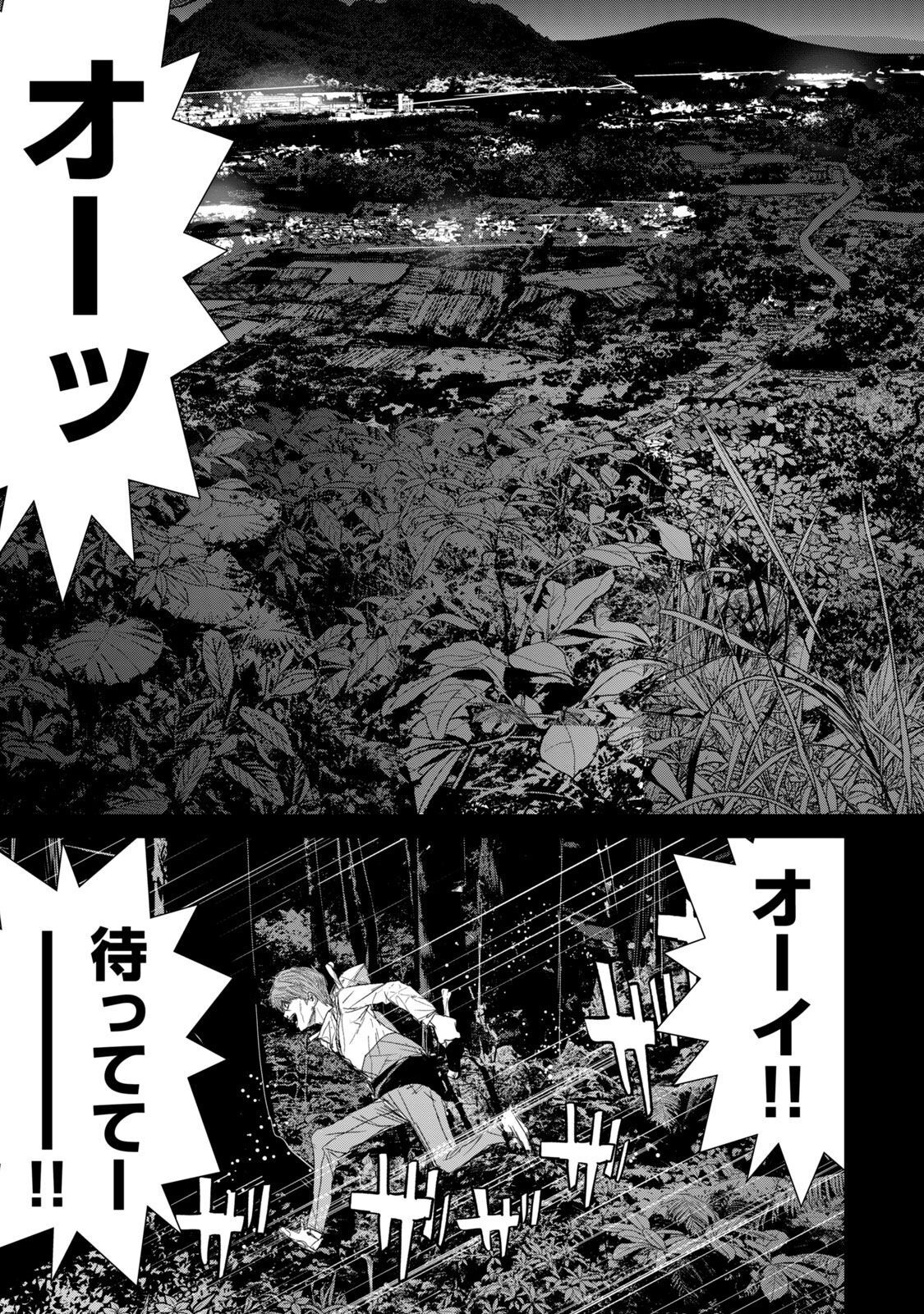 食糧人類 Re Starving Revelation 第31話 - Page 11