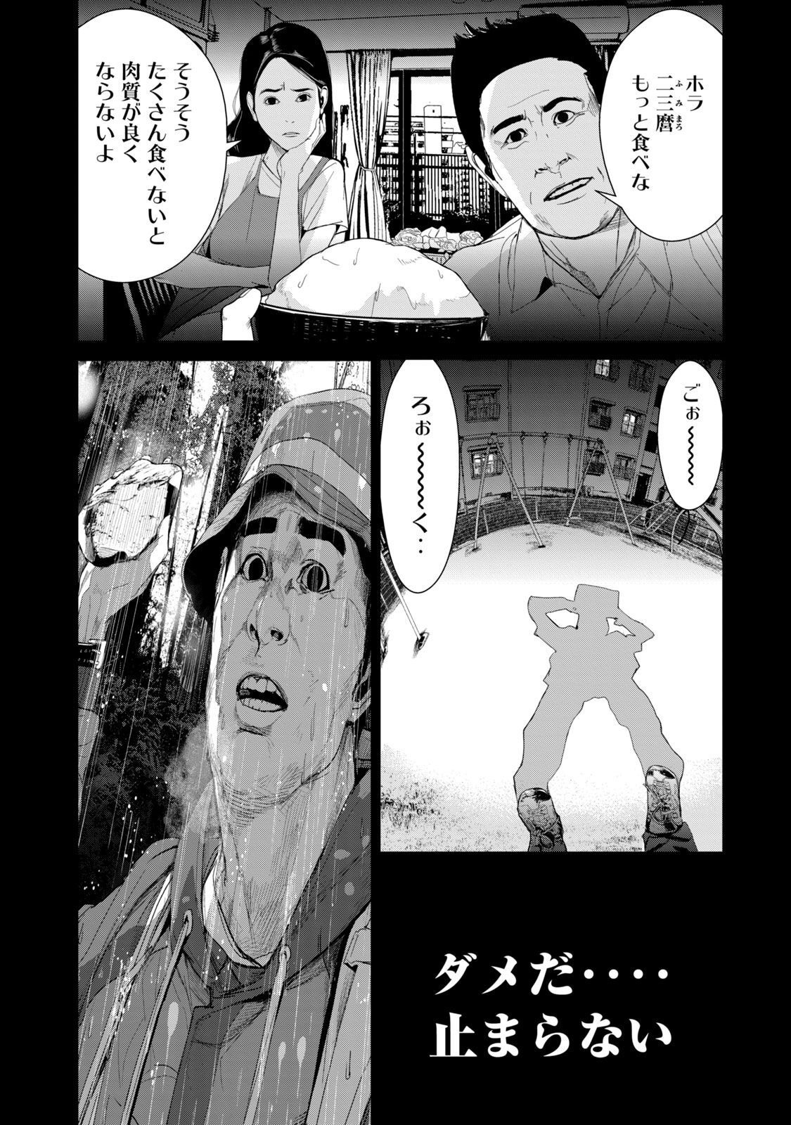 食糧人類 Re Starving Revelation 第31話 - Page 2