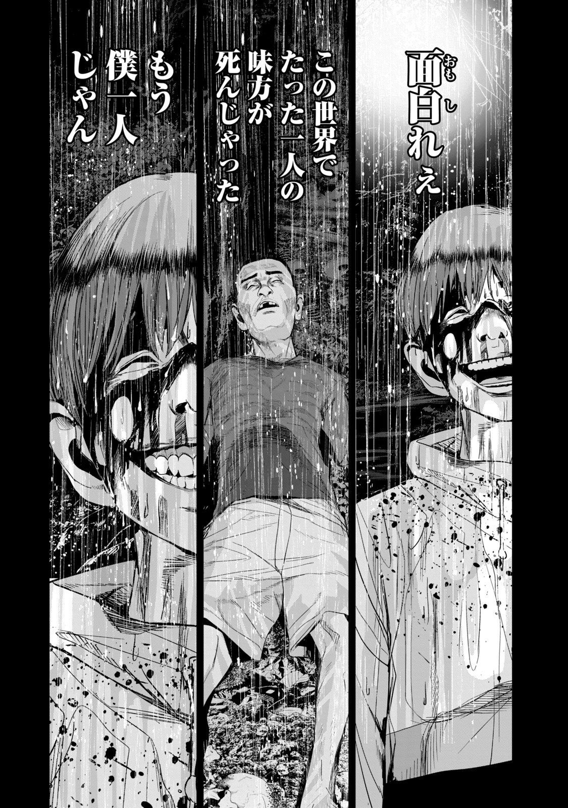 食糧人類 Re Starving Revelation 第31話 - Page 5