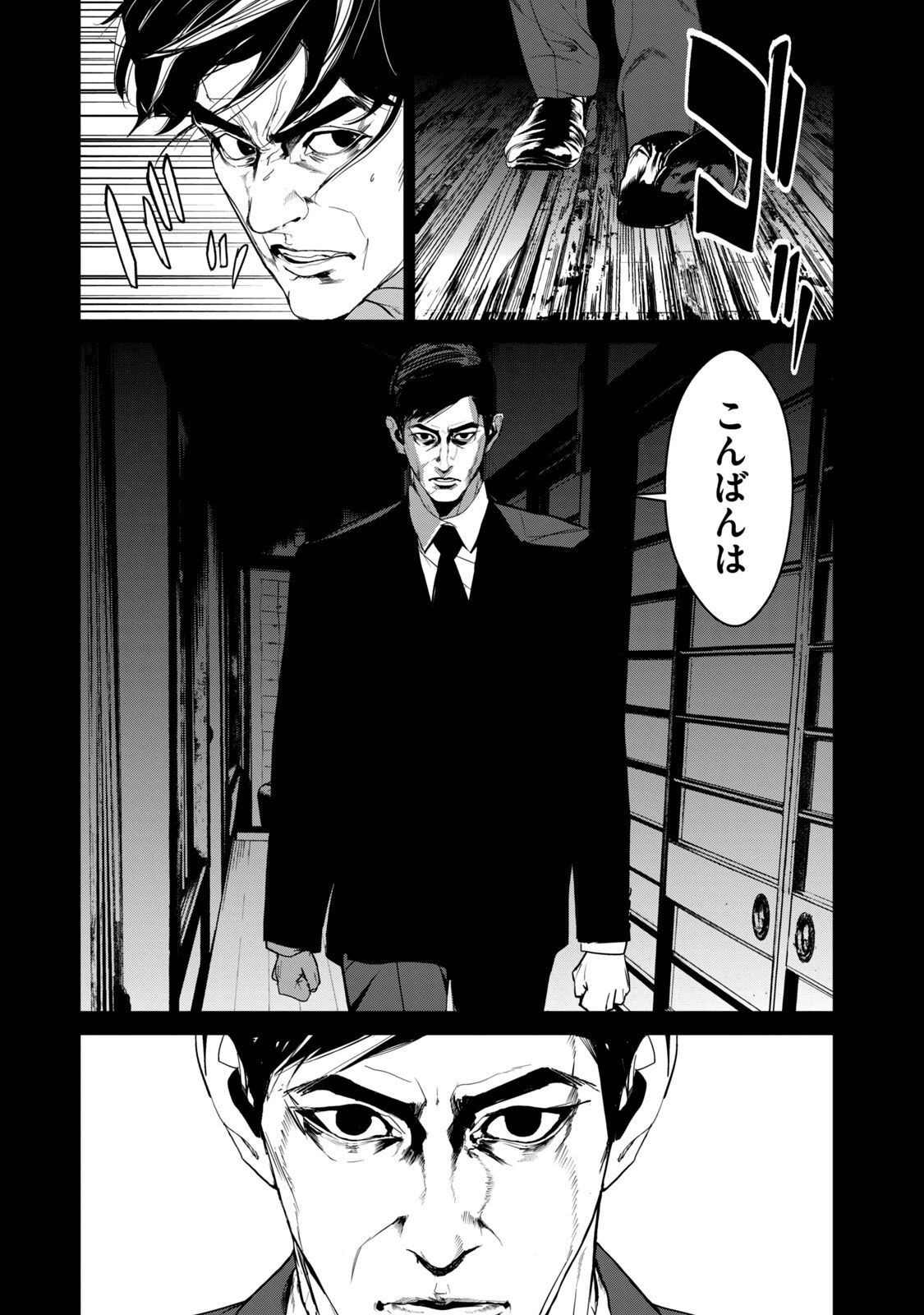 食糧人類 Re Starving Revelation 第39話 - Page 11