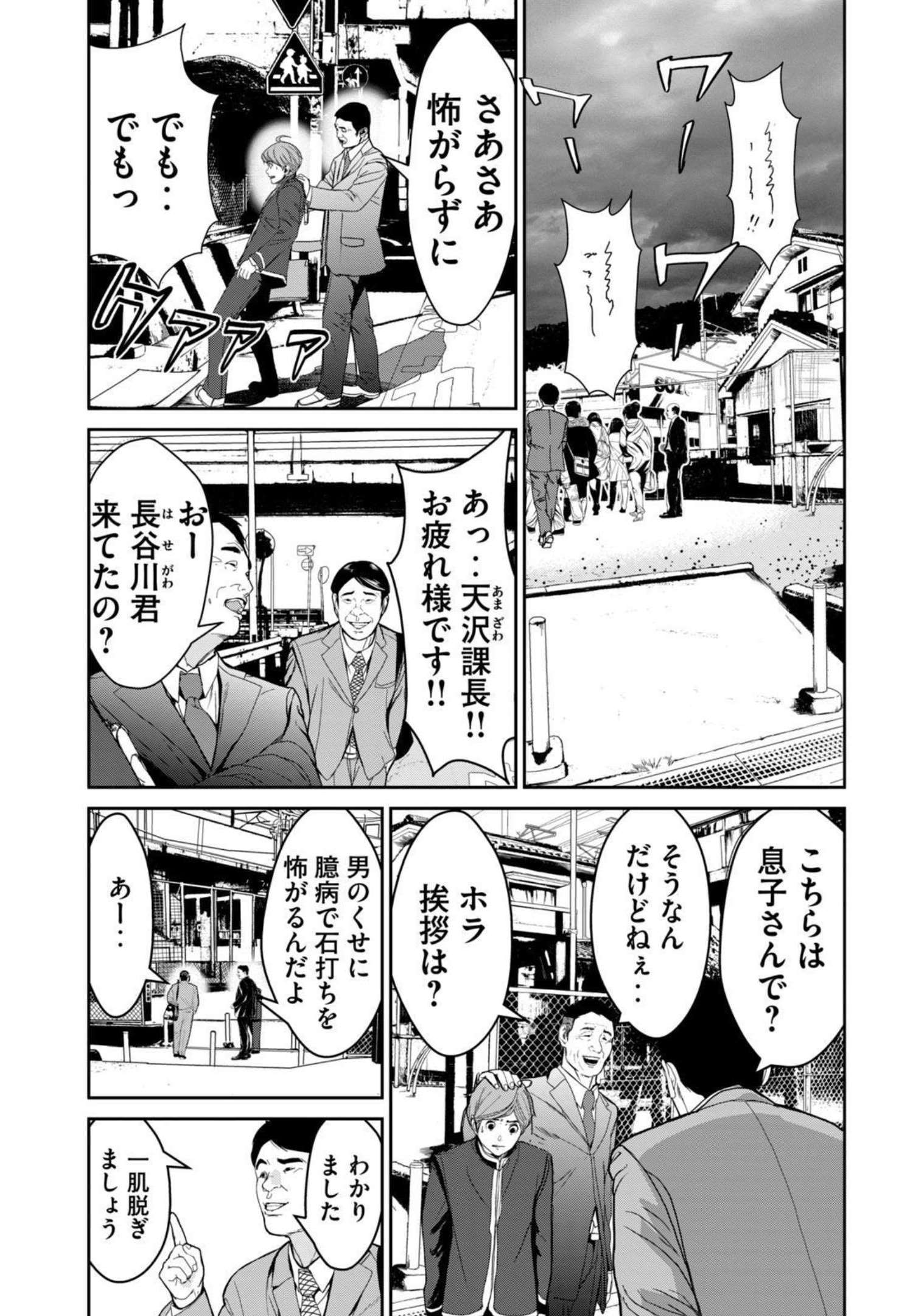 食糧人類 Re Starving Revelation 第2話 - Page 11