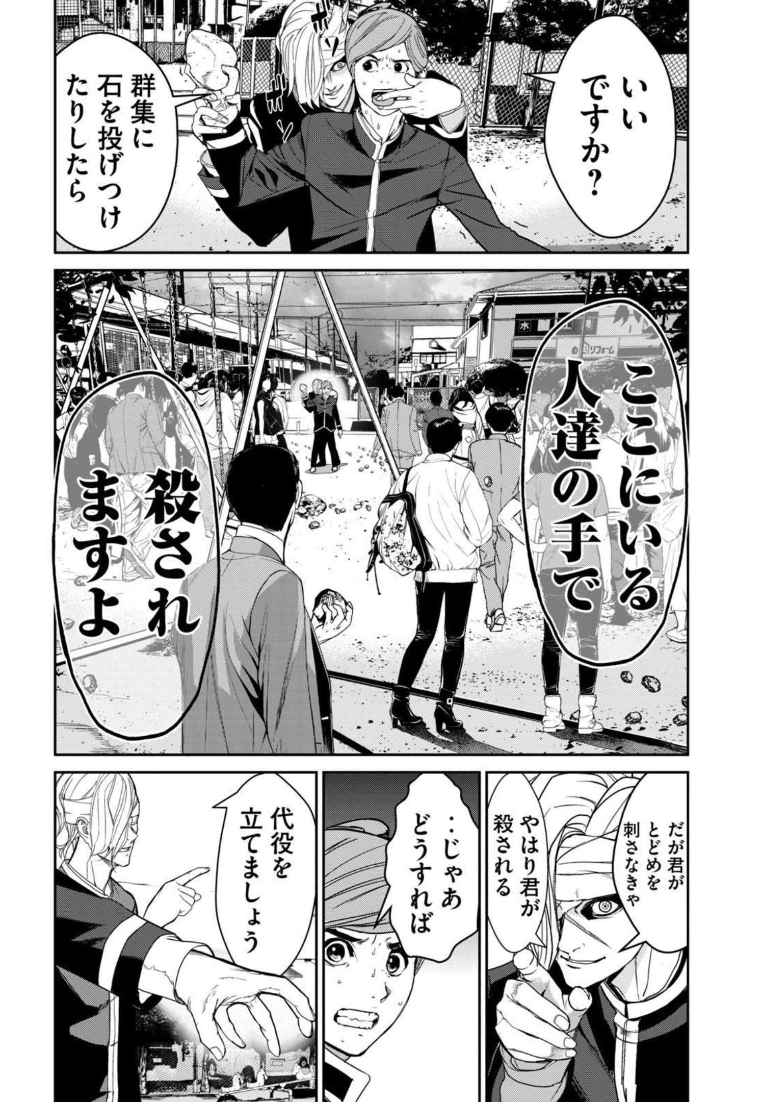 食糧人類 Re Starving Revelation 第2話 - Page 14