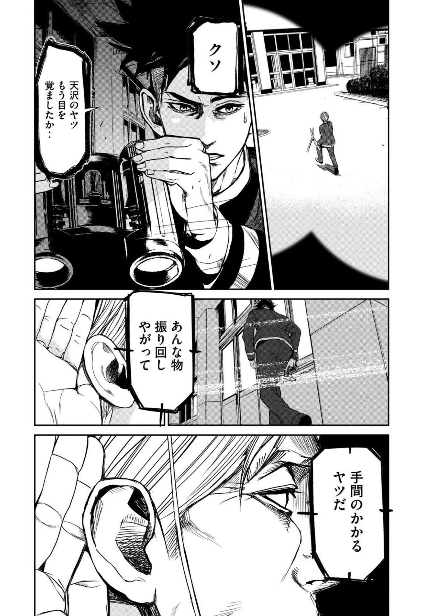 食糧人類 Re Starving Revelation 第9話 - Page 3