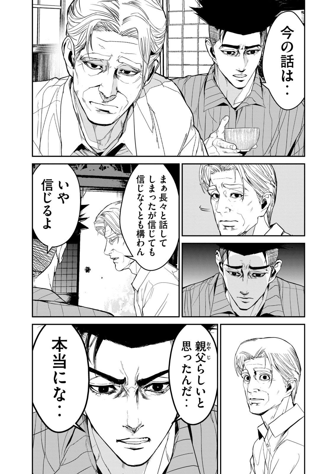 食糧人類 Re Starving Revelation 第41話 - Page 4