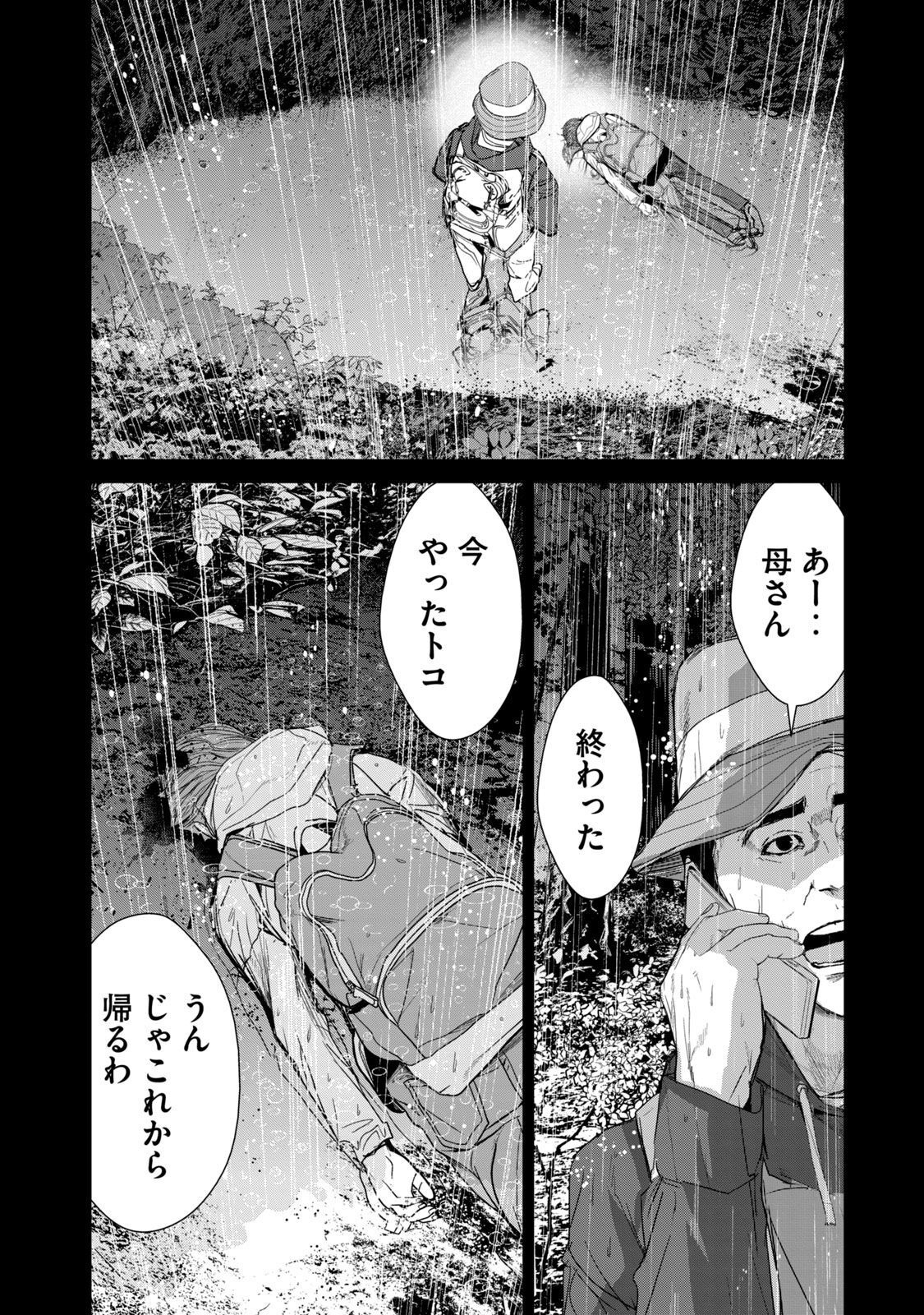 食糧人類 Re Starving Revelation 第29話 - Page 11