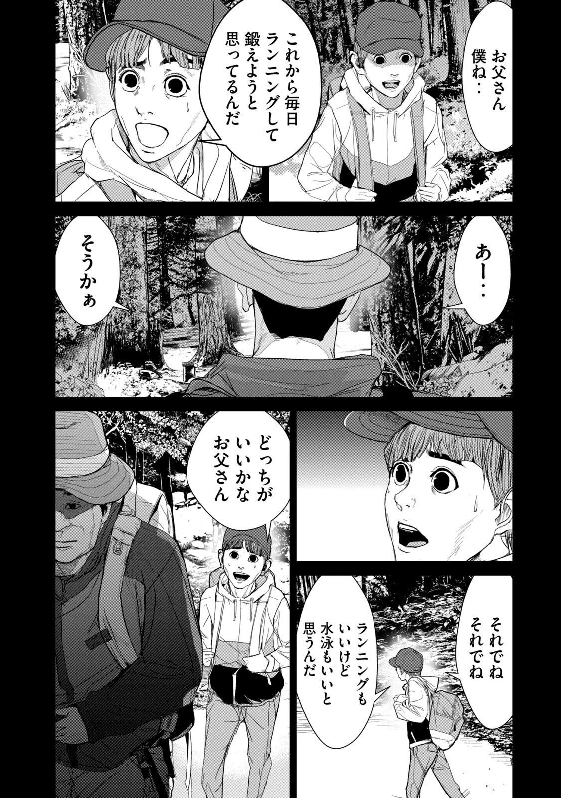 食糧人類 Re Starving Revelation 第29話 - Page 5