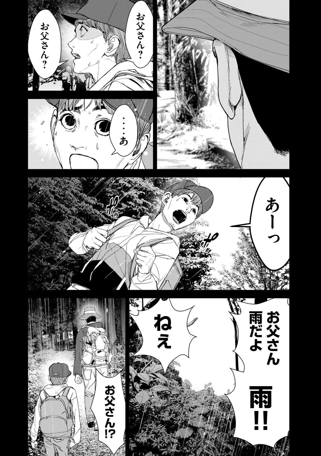 食糧人類 Re Starving Revelation 第29話 - Page 6