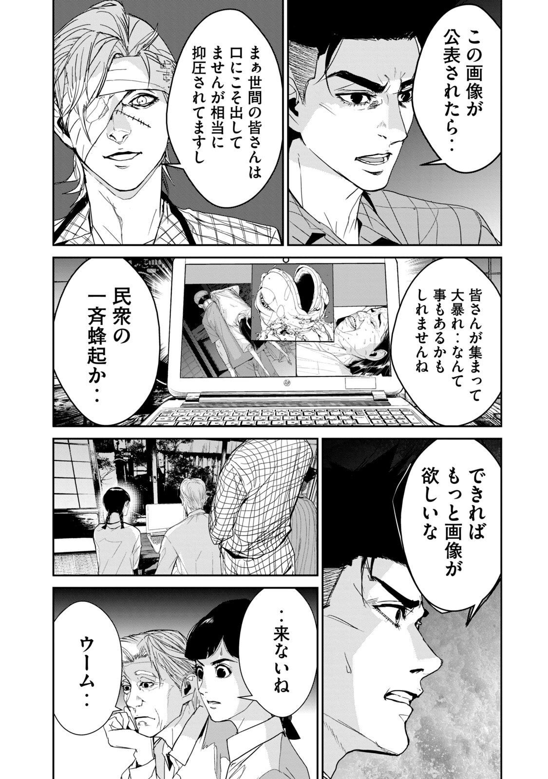 食糧人類 Re Starving Revelation 第45話 - Page 2