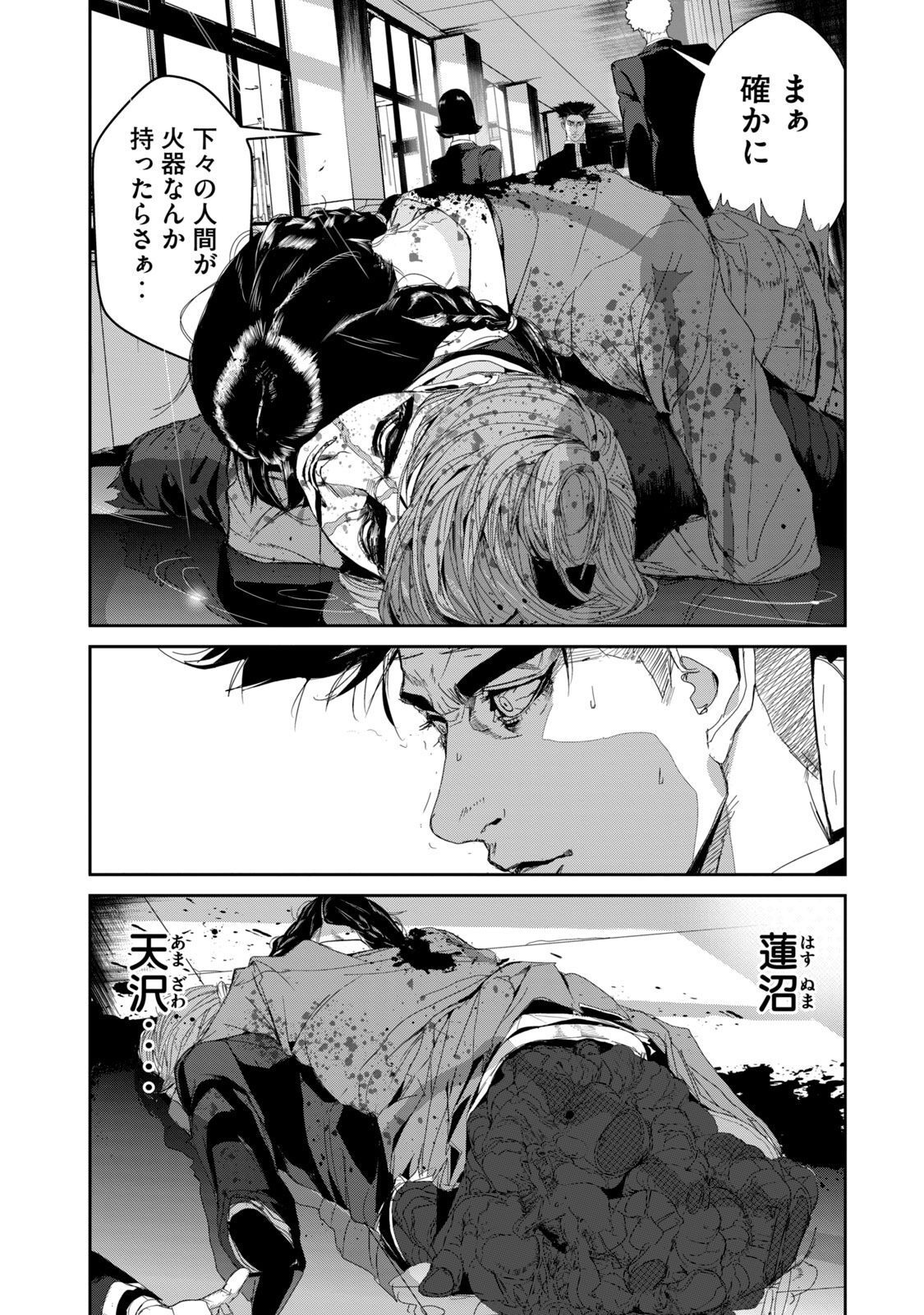 食糧人類 Re Starving Revelation 第21話 - Page 16