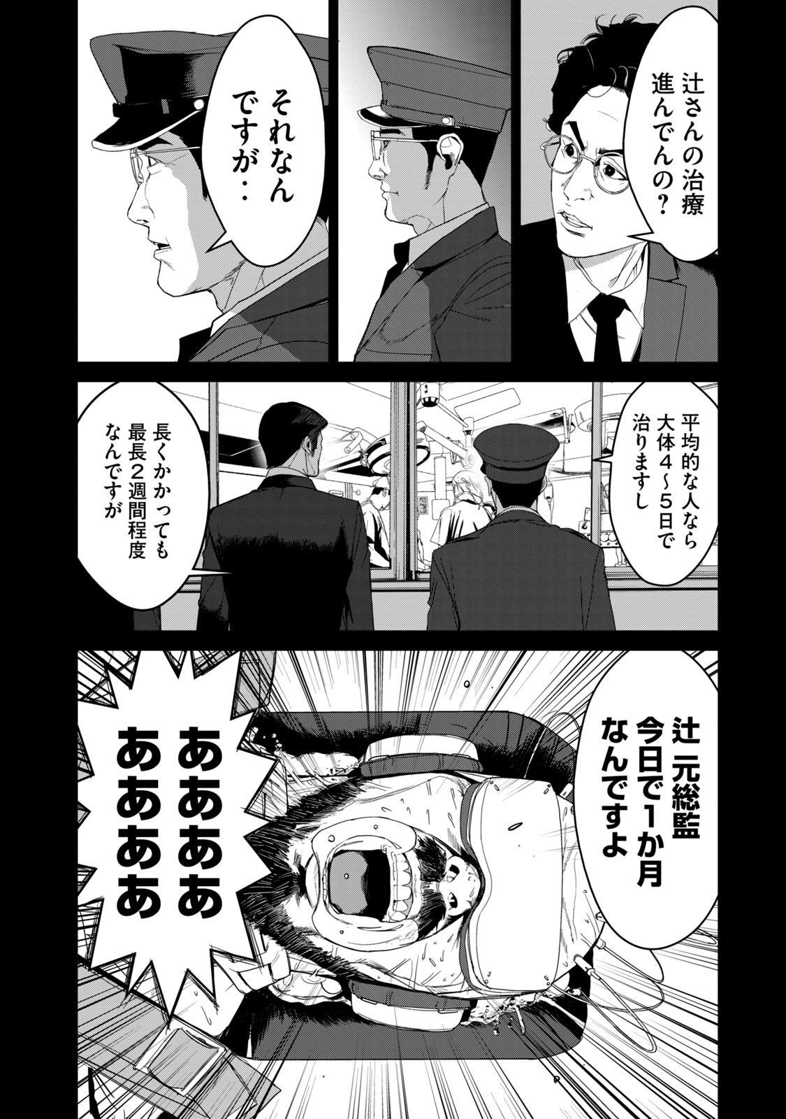 食糧人類 Re Starving Revelation 第40話 - Page 4