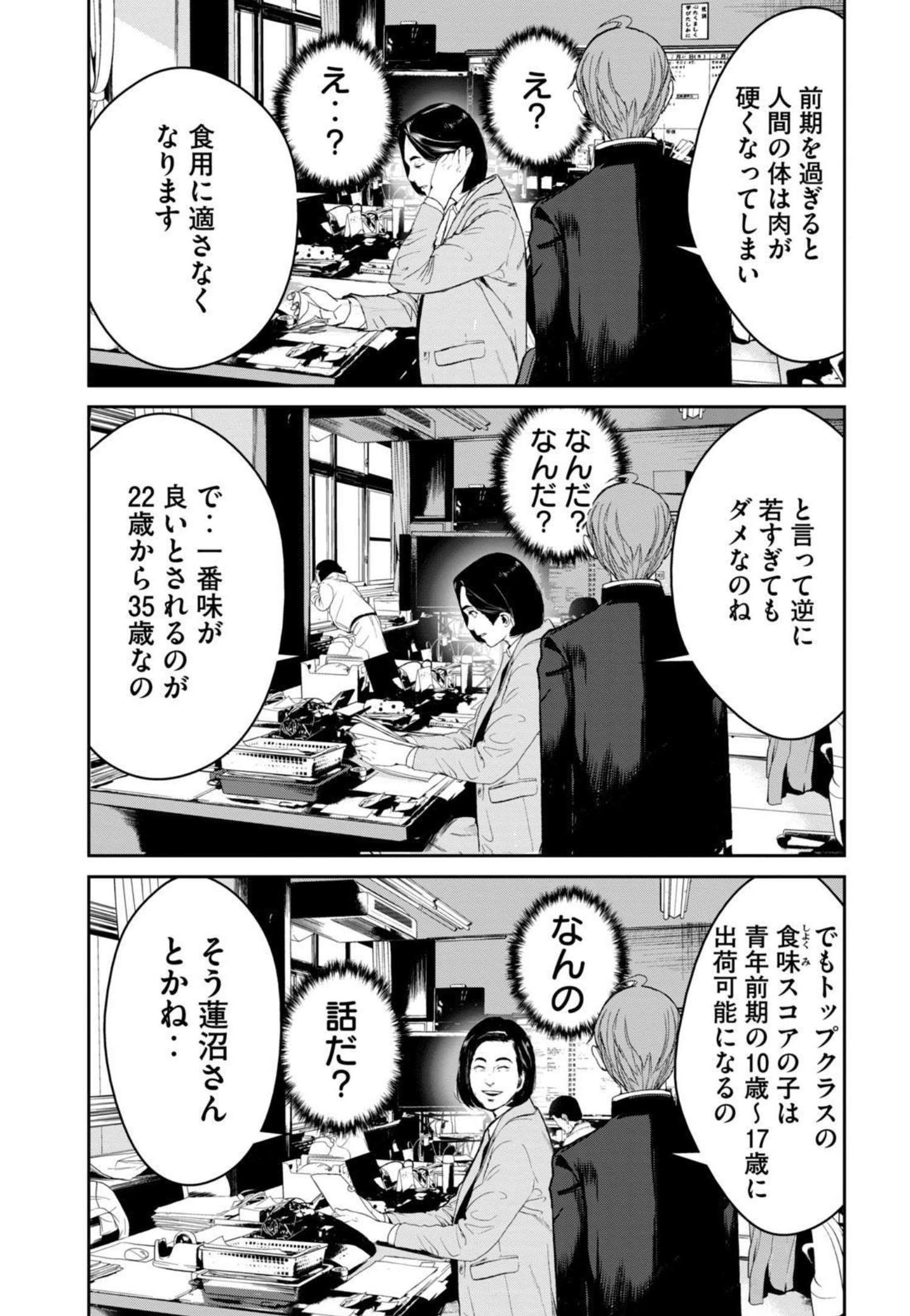 食糧人類 Re Starving Revelation 第3話 - Page 17