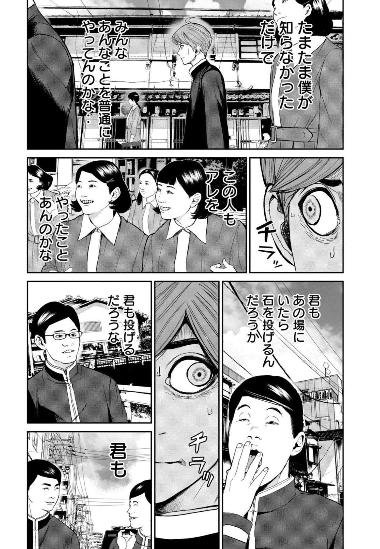 食糧人類 Re Starving Revelation 第3話 - Page 2