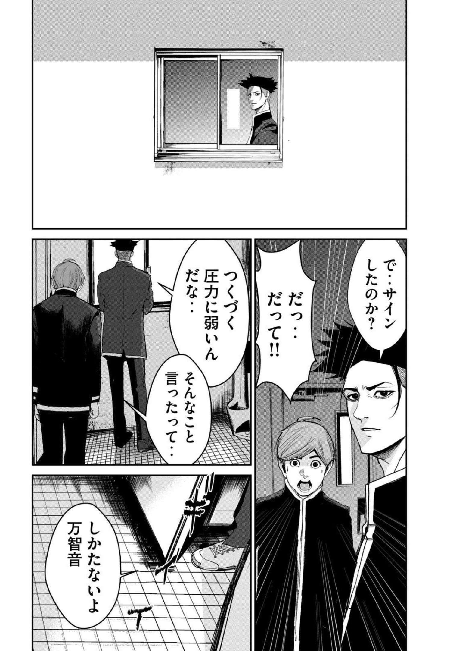 食糧人類 Re Starving Revelation 第3話 - Page 27