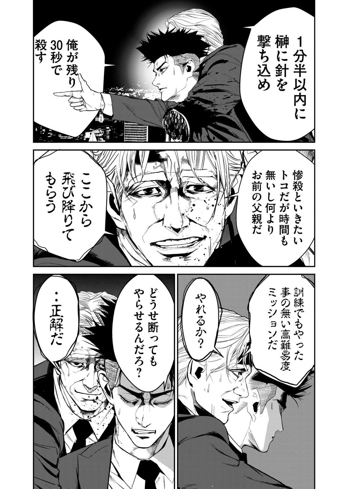 食糧人類 Re Starving Revelation 第52話 - Page 4