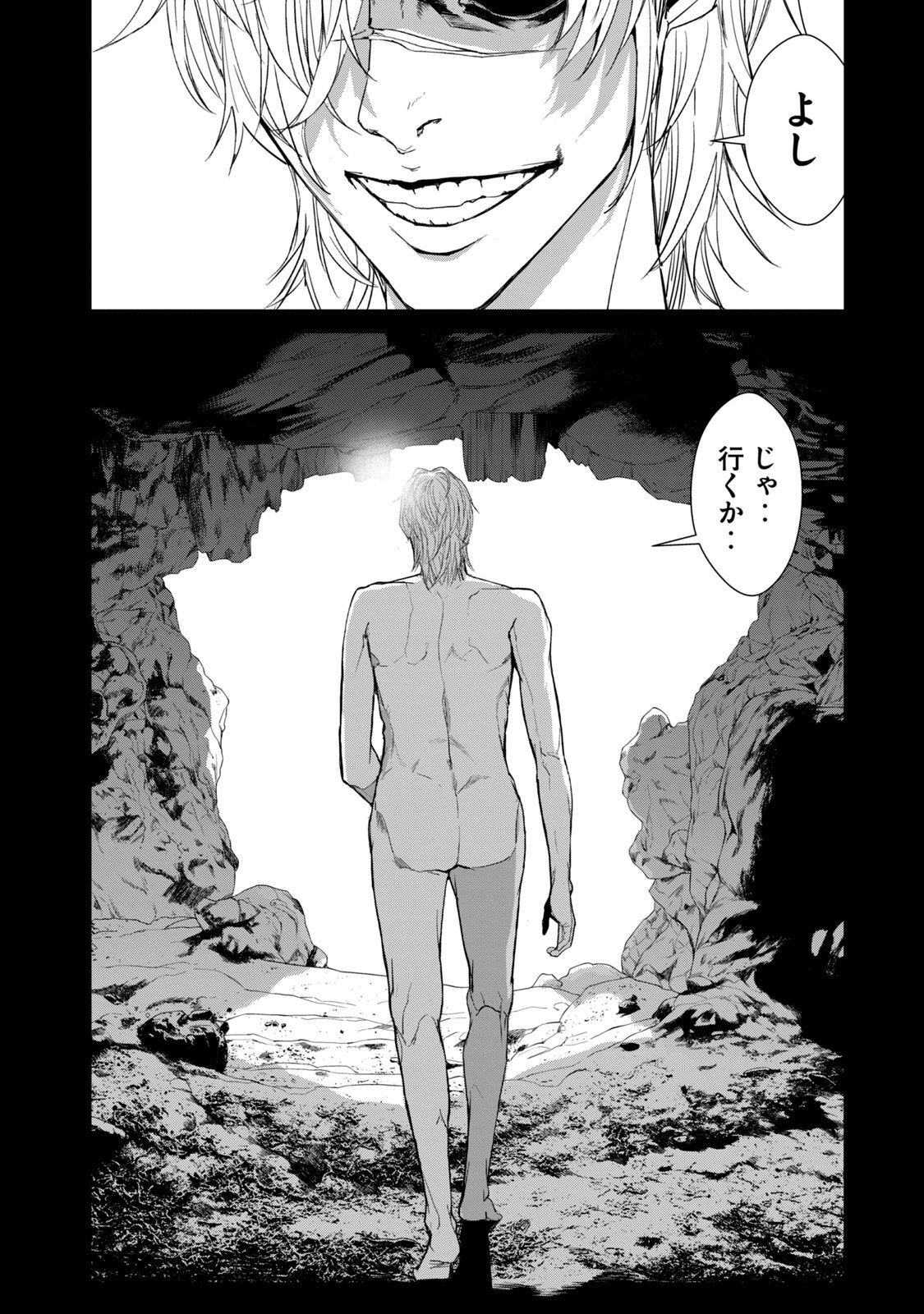 食糧人類 Re Starving Revelation 第32話 - Page 9