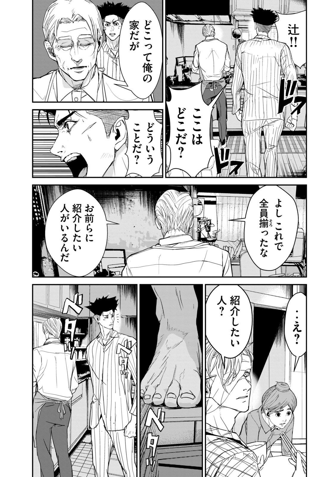 食糧人類 Re Starving Revelation 第34話 - Page 20