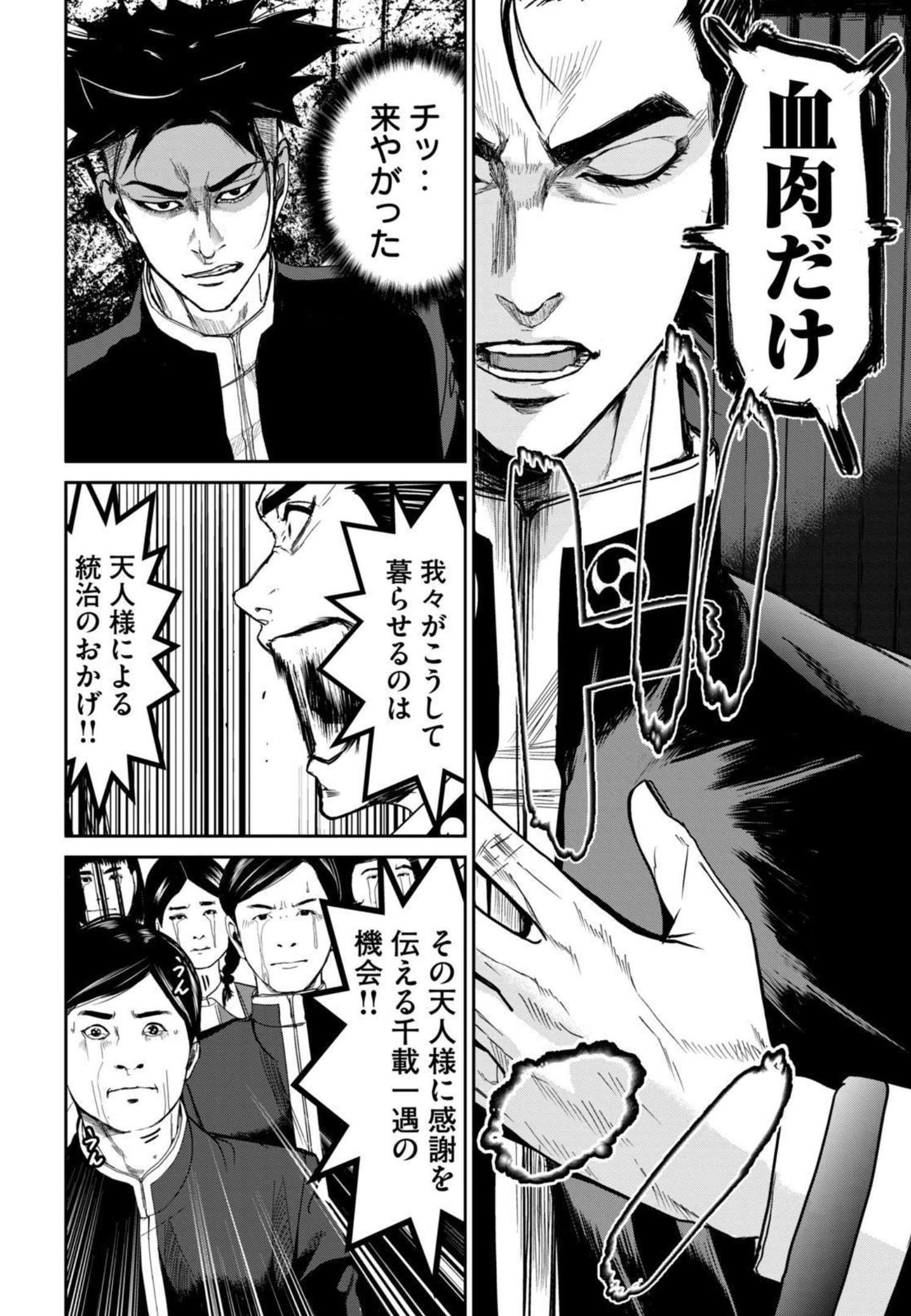 食糧人類 Re Starving Revelation 第4話 - Page 6