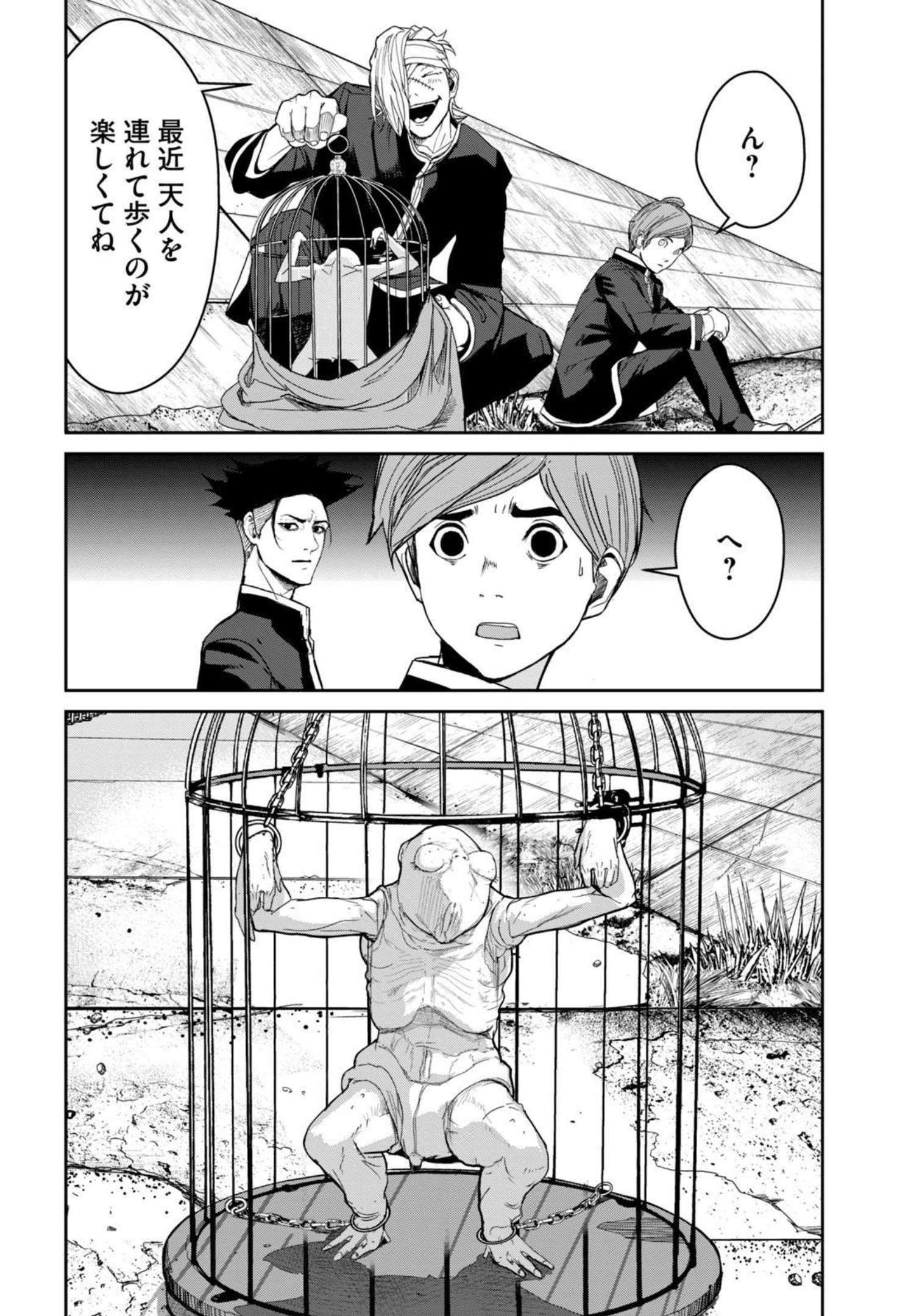 食糧人類 Re Starving Revelation 第4話 - Page 7