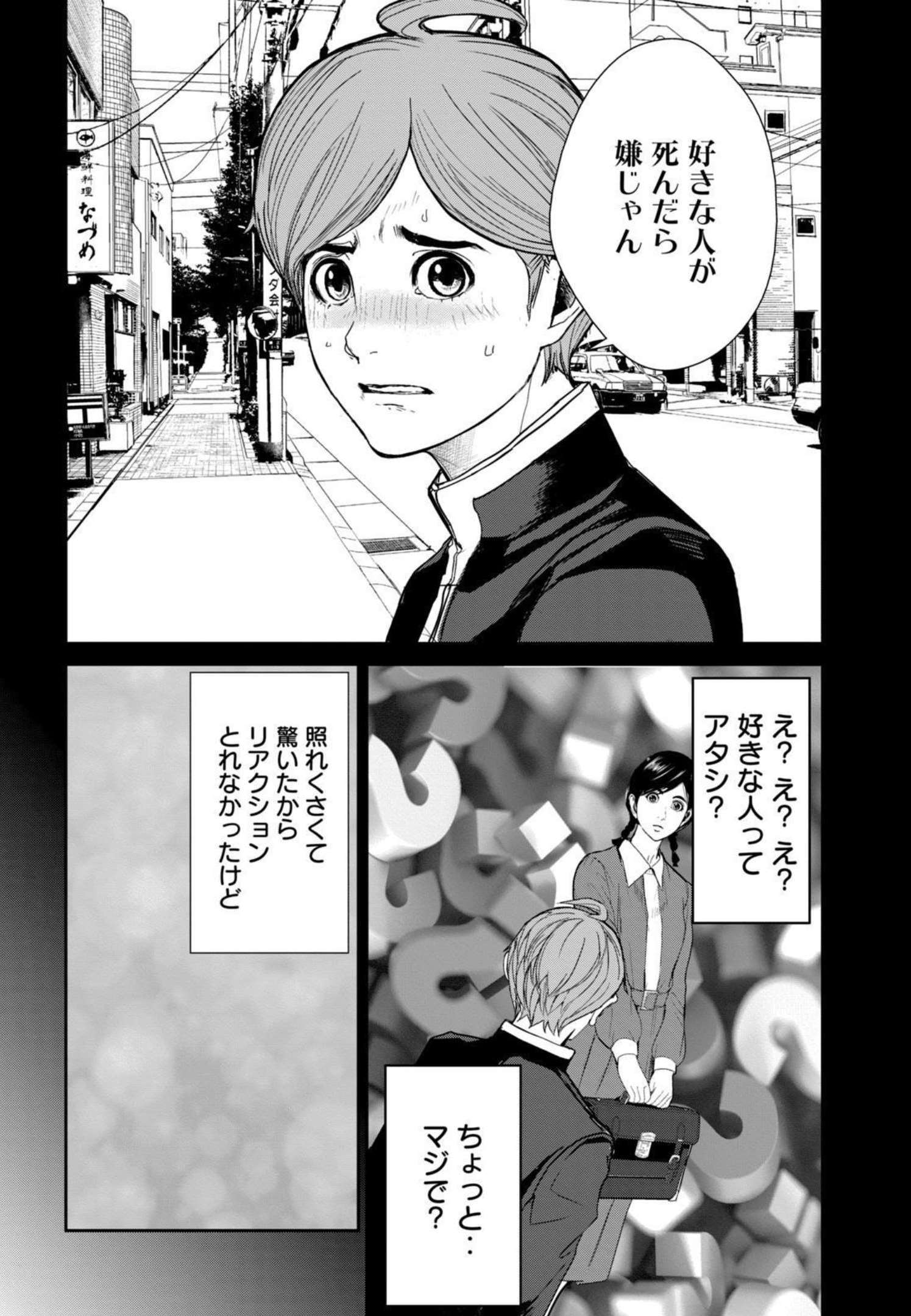 食糧人類 Re Starving Revelation 第4話 - Page 1