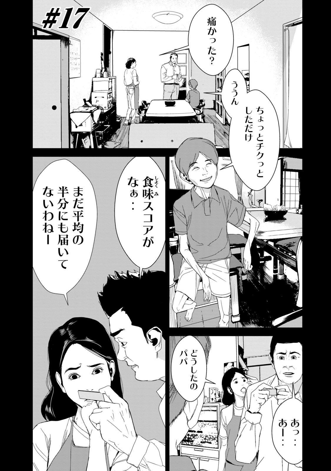 食糧人類 Re Starving Revelation 第17話 - Page 2