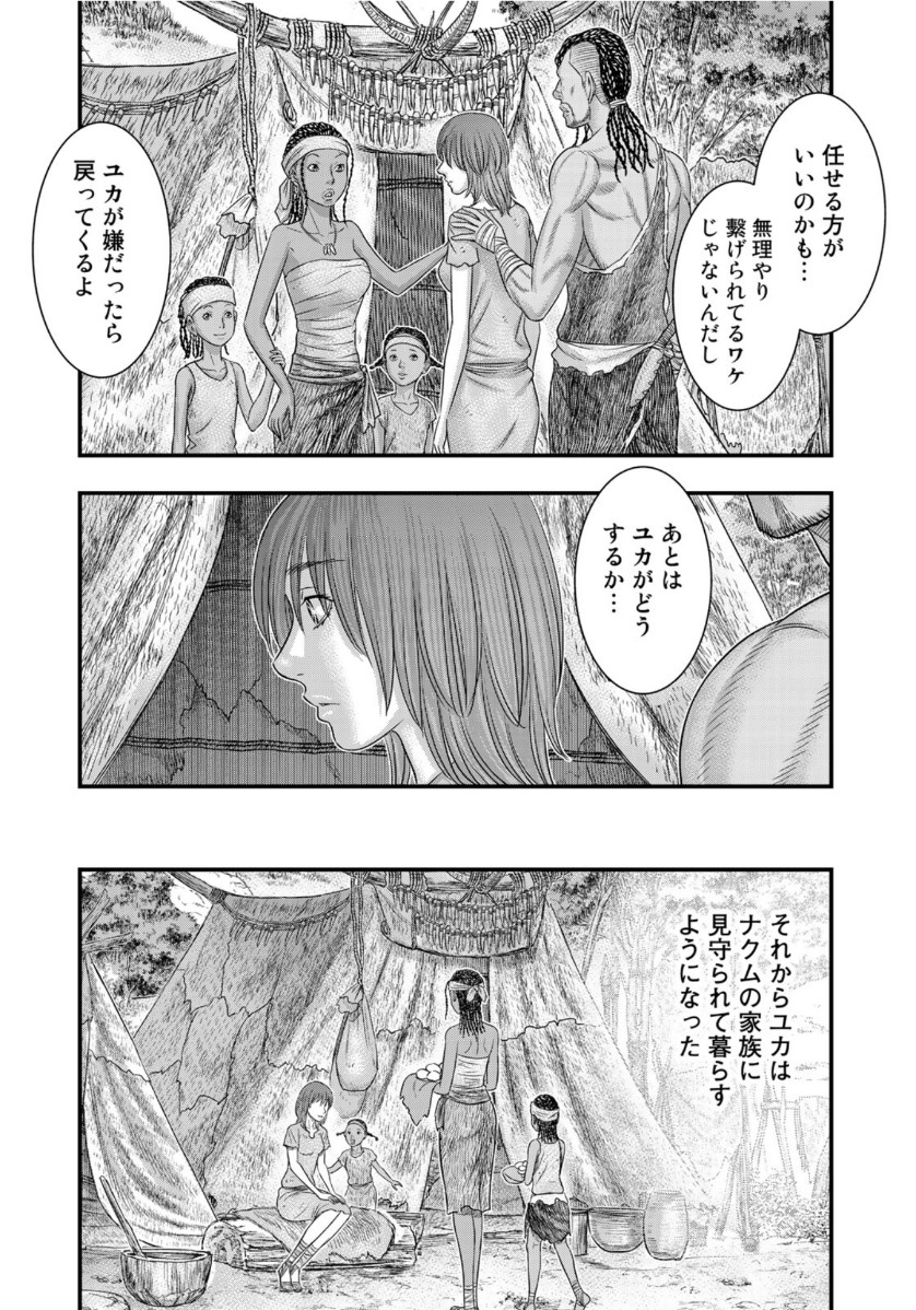 創世のタイガ 第67話 - Page 14