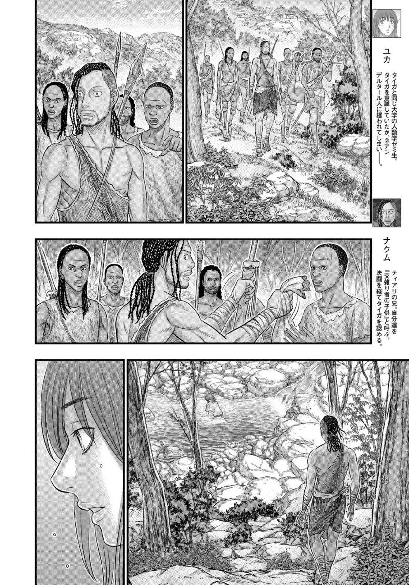 創世のタイガ 第67話 - Page 4