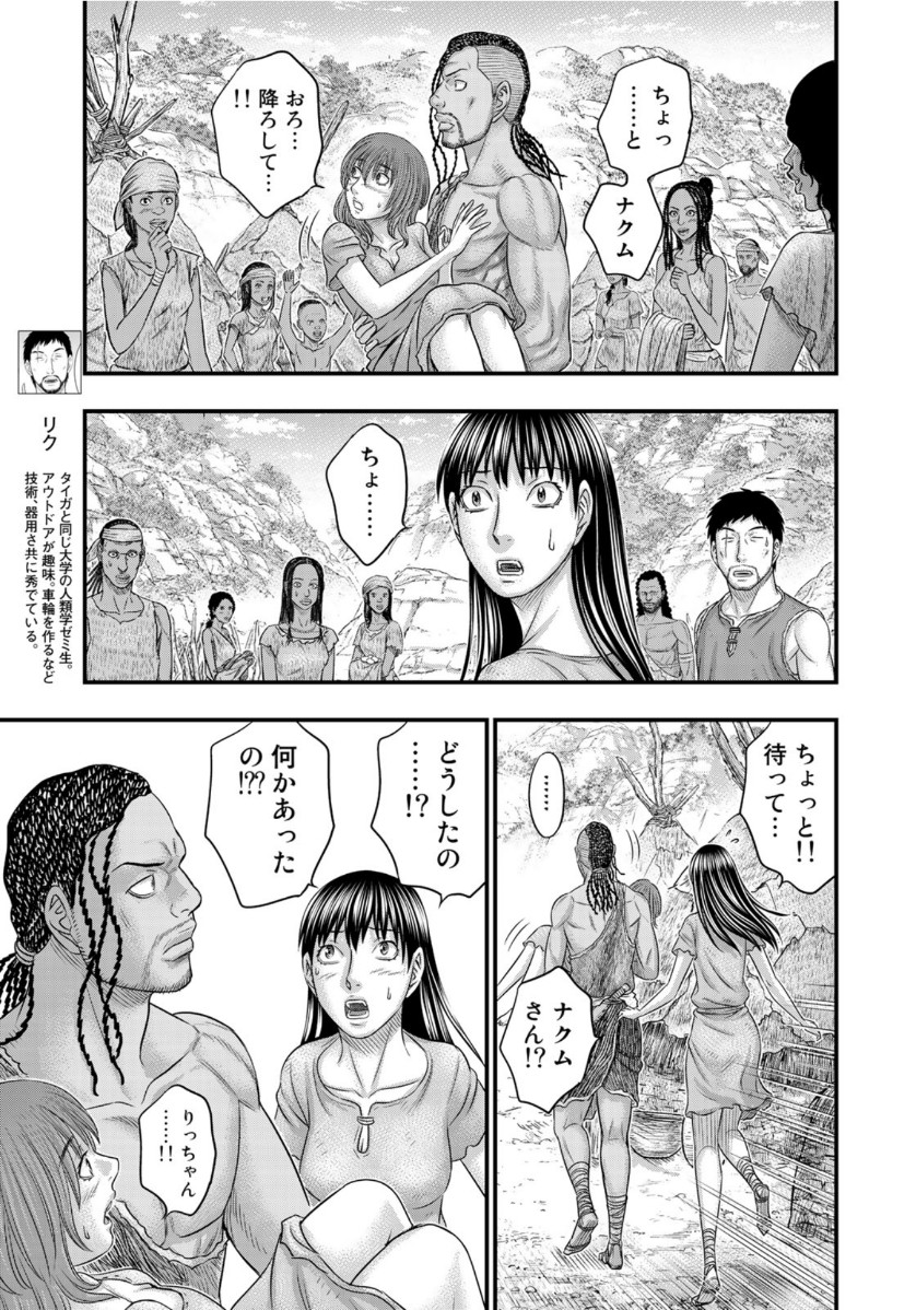 創世のタイガ 第67話 - Page 9