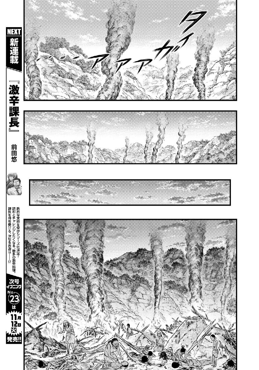 創世のタイガ 第54話 - Page 17