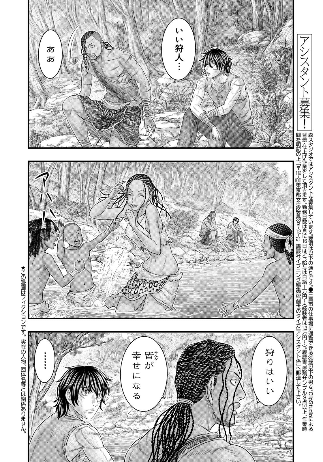 創世のタイガ 第81話 - Page 2