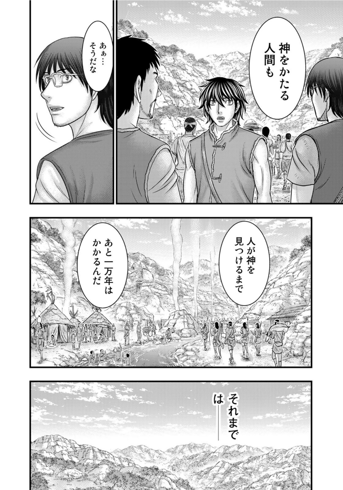 創世のタイガ 第83話 - Page 10