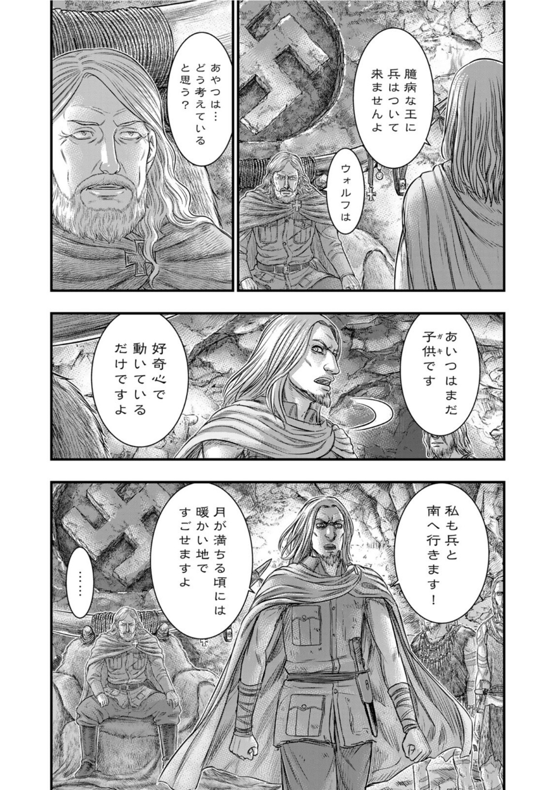 創世のタイガ 第83話 - Page 17