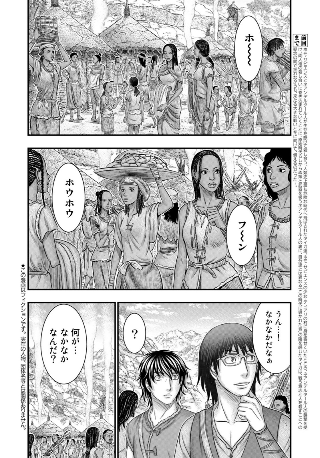 創世のタイガ 第83話 - Page 2