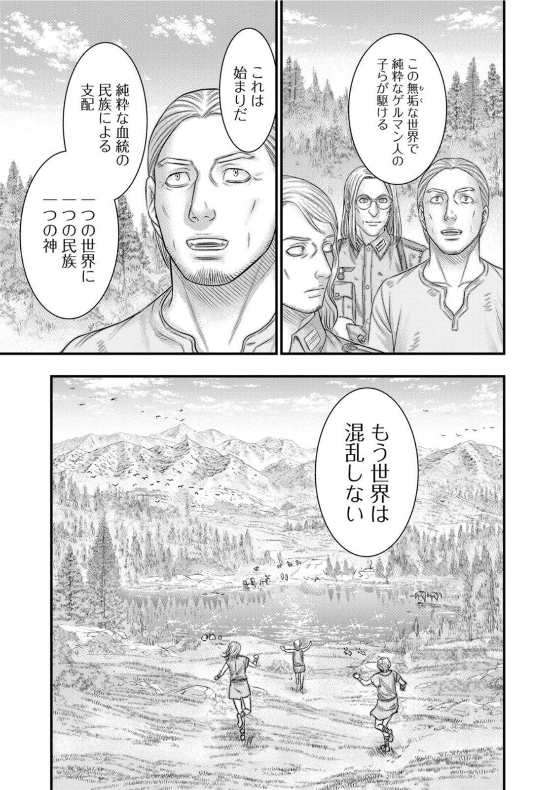 創世のタイガ 第83話 - Page 19