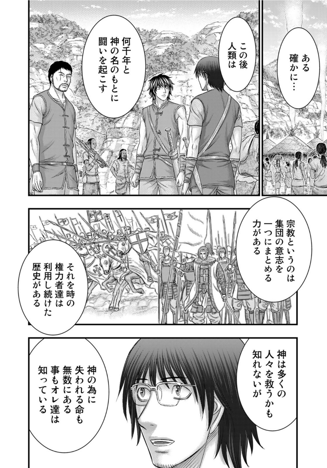 創世のタイガ 第83話 - Page 8