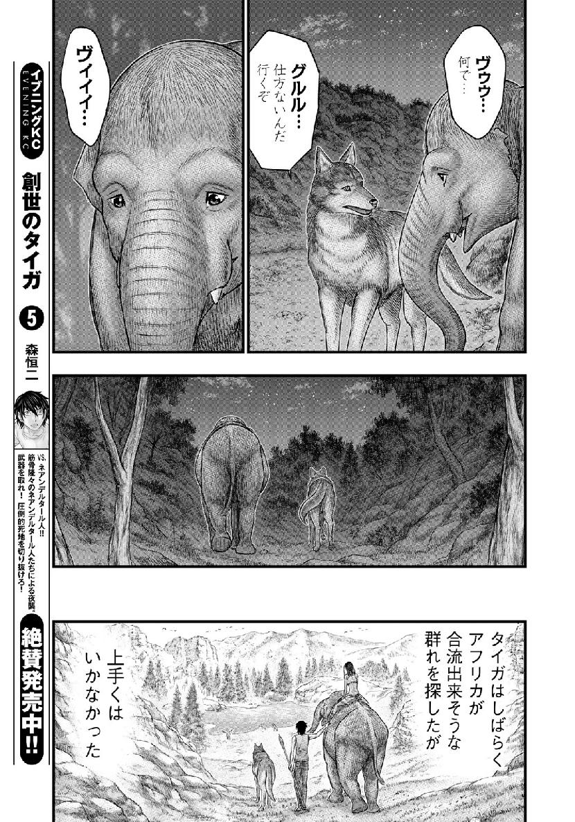 創世のタイガ 第51話 - Page 13