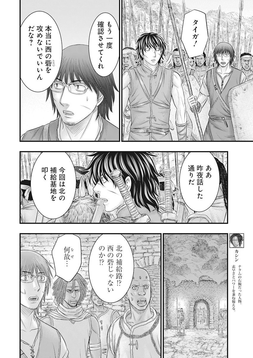 創世のタイガ 第102話 - Page 4