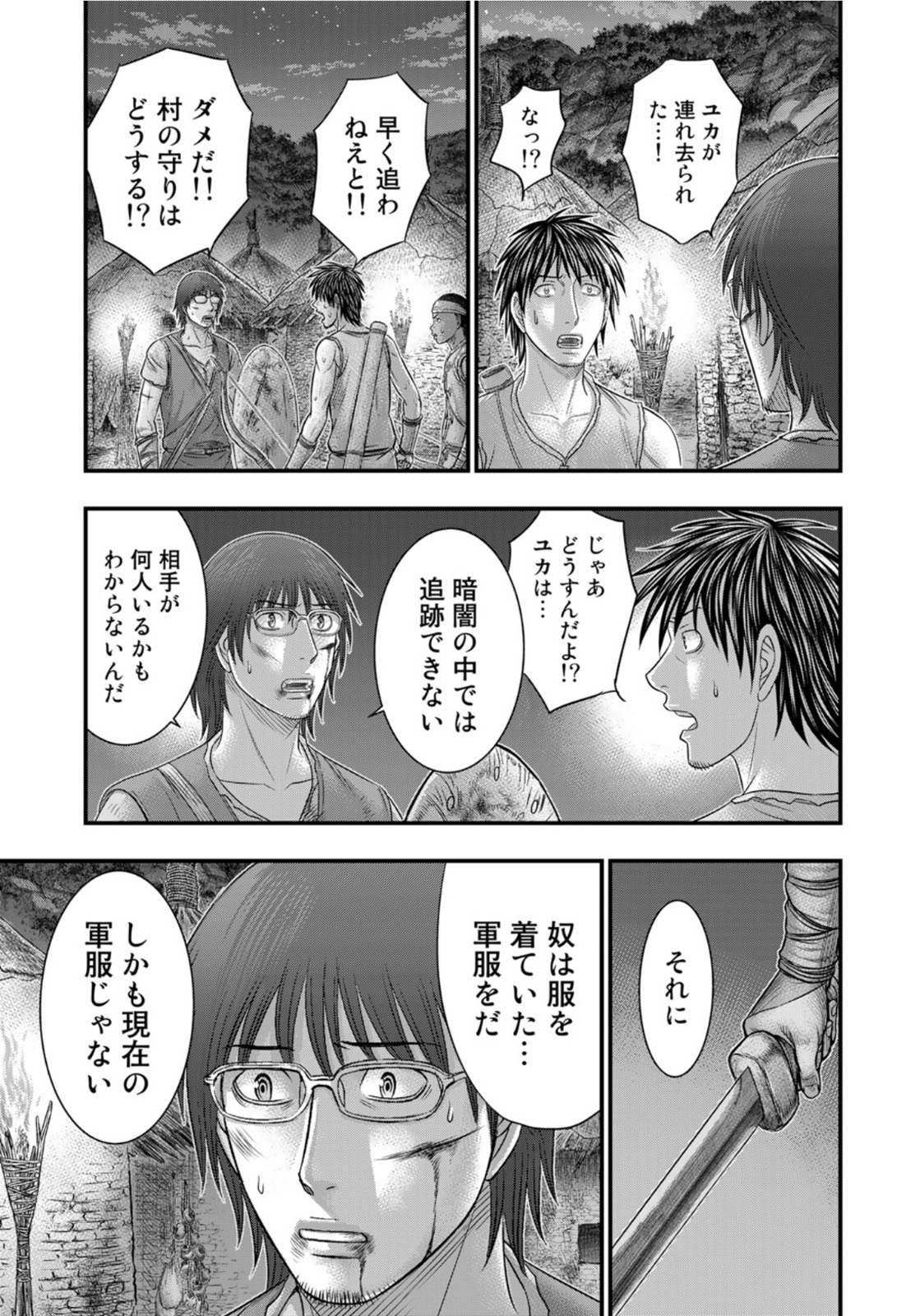 創世のタイガ 第89話 - Page 13