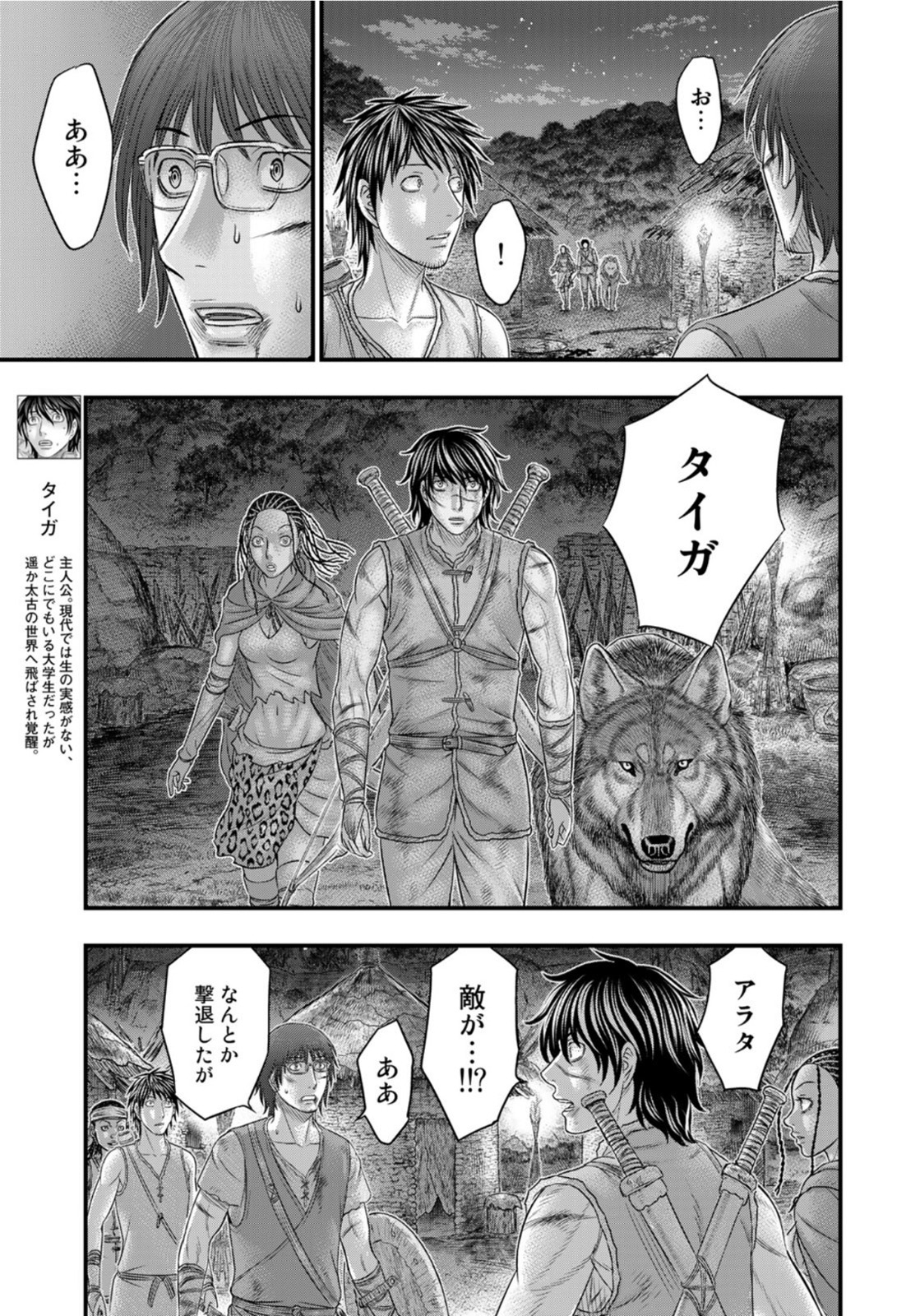 創世のタイガ 第89話 - Page 15